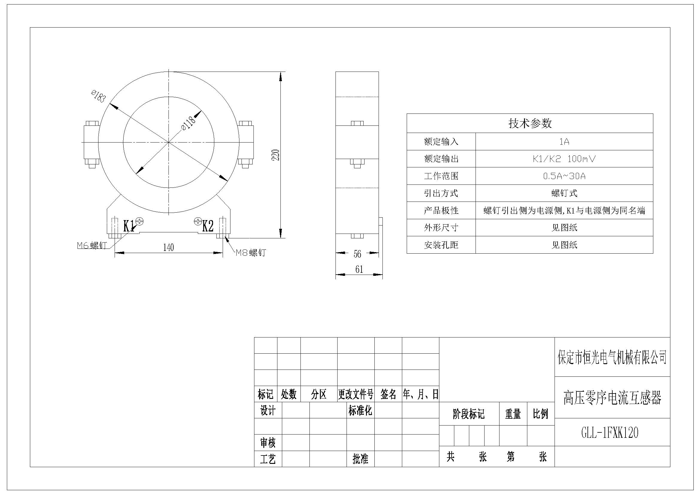 A-024 GLL-1FXK120 1A比100mV 內徑120 零序電流互感器圖紙 改.jpg