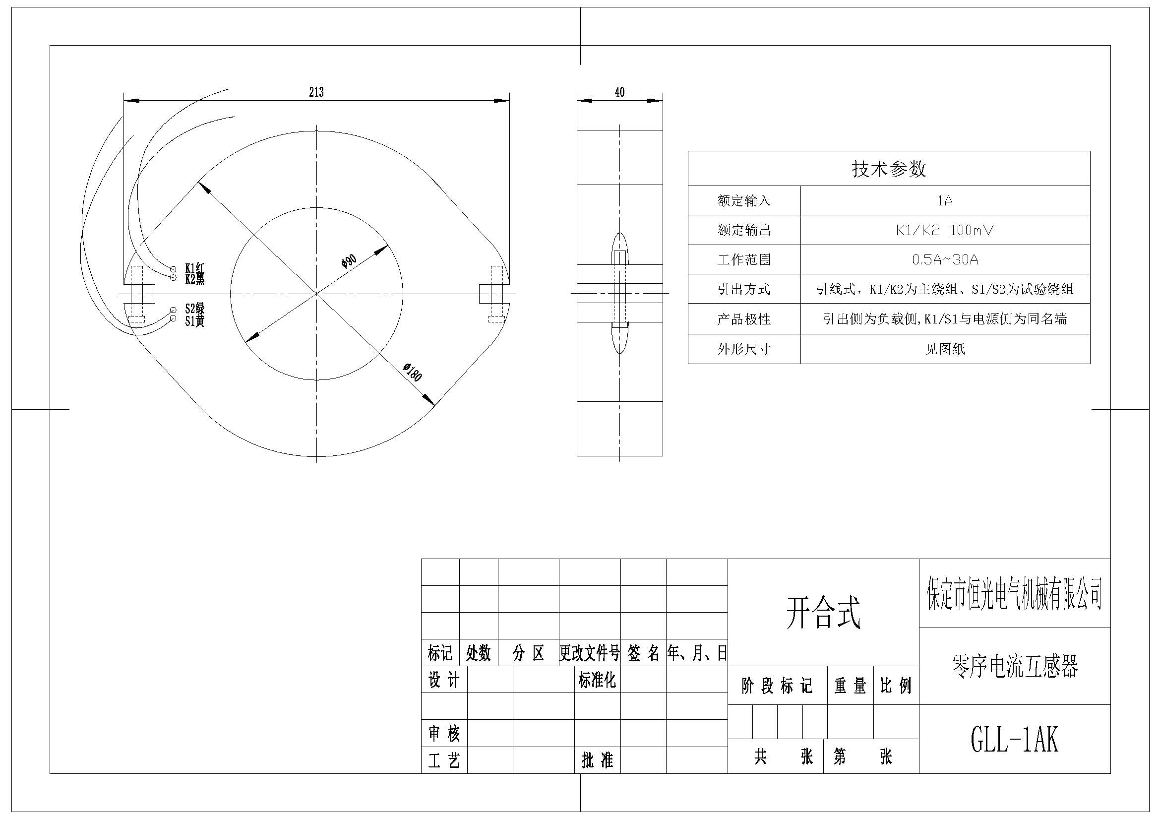 定型 A-020 GLL-1AK 零序電流互感器產品圖紙 改.jpg