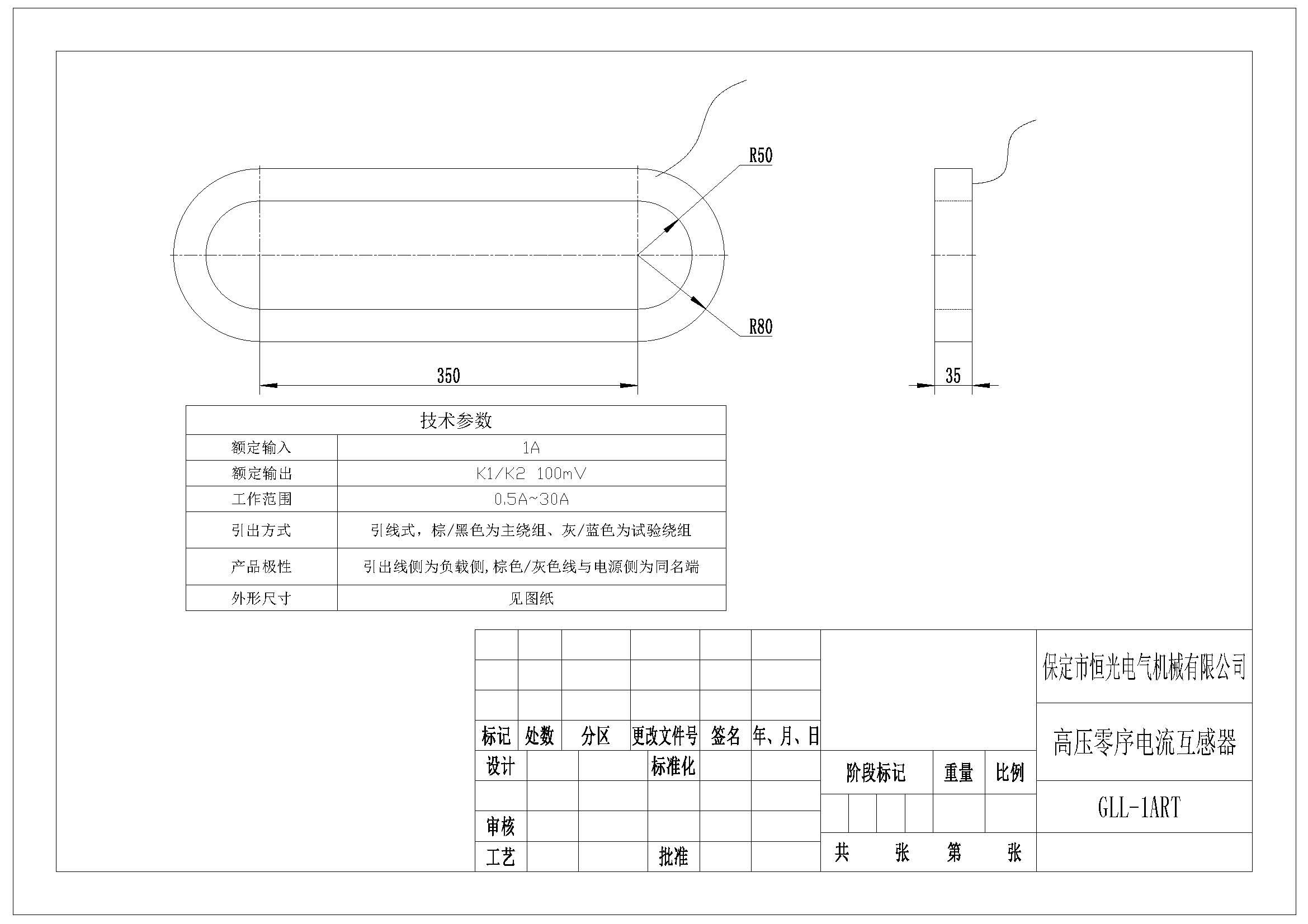 GLL-1ART 高壓用零序電流互感器產品圖紙 改.jpg