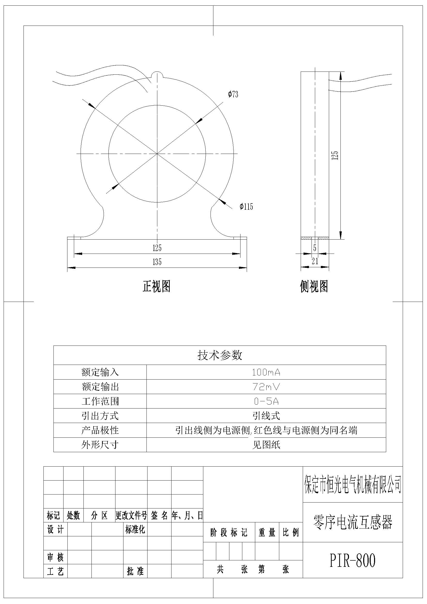 PIR-800零序電流互感器產品圖紙 改.jpg