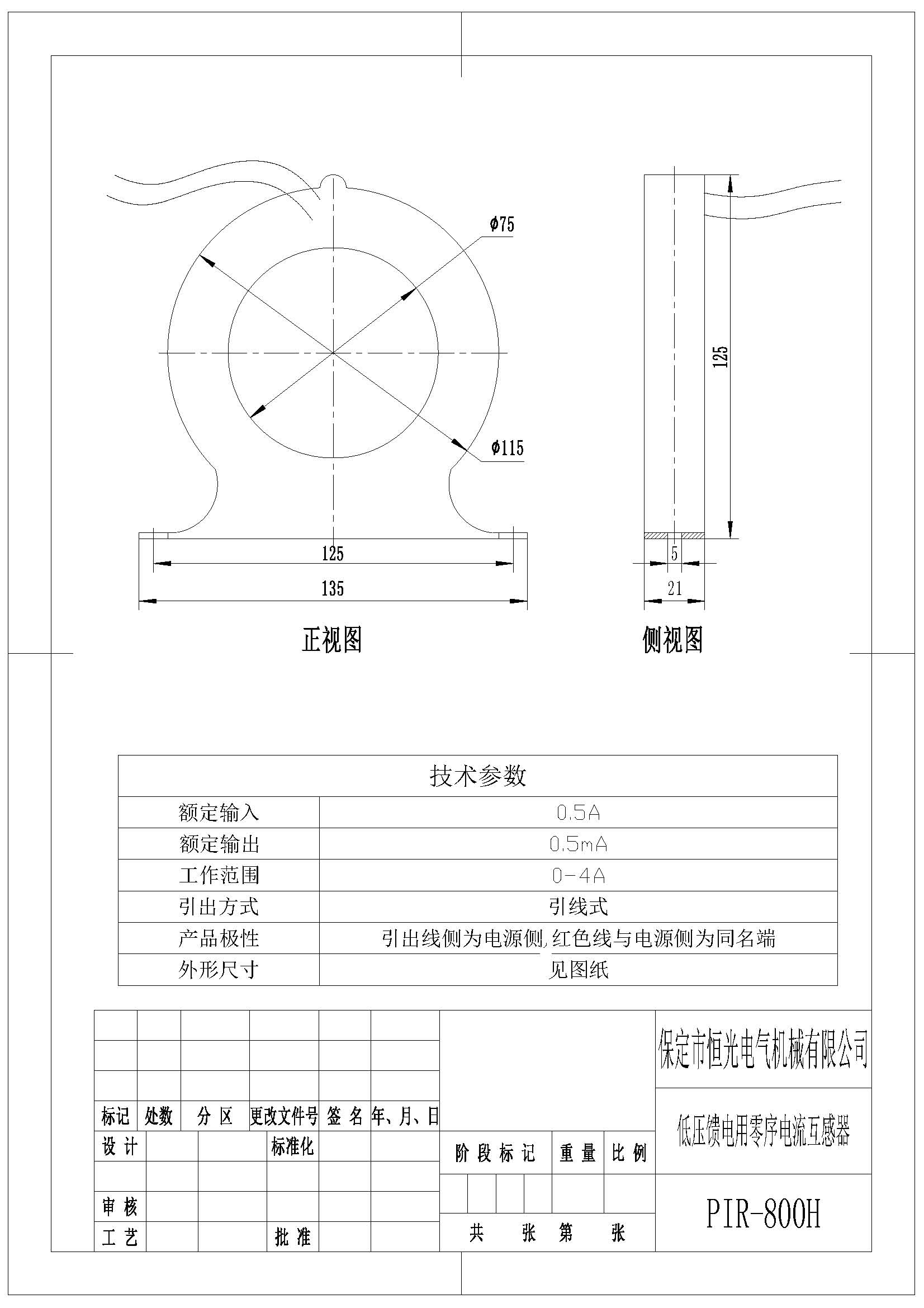 PIR-800H 零序電流互感器產品圖紙 改.jpg