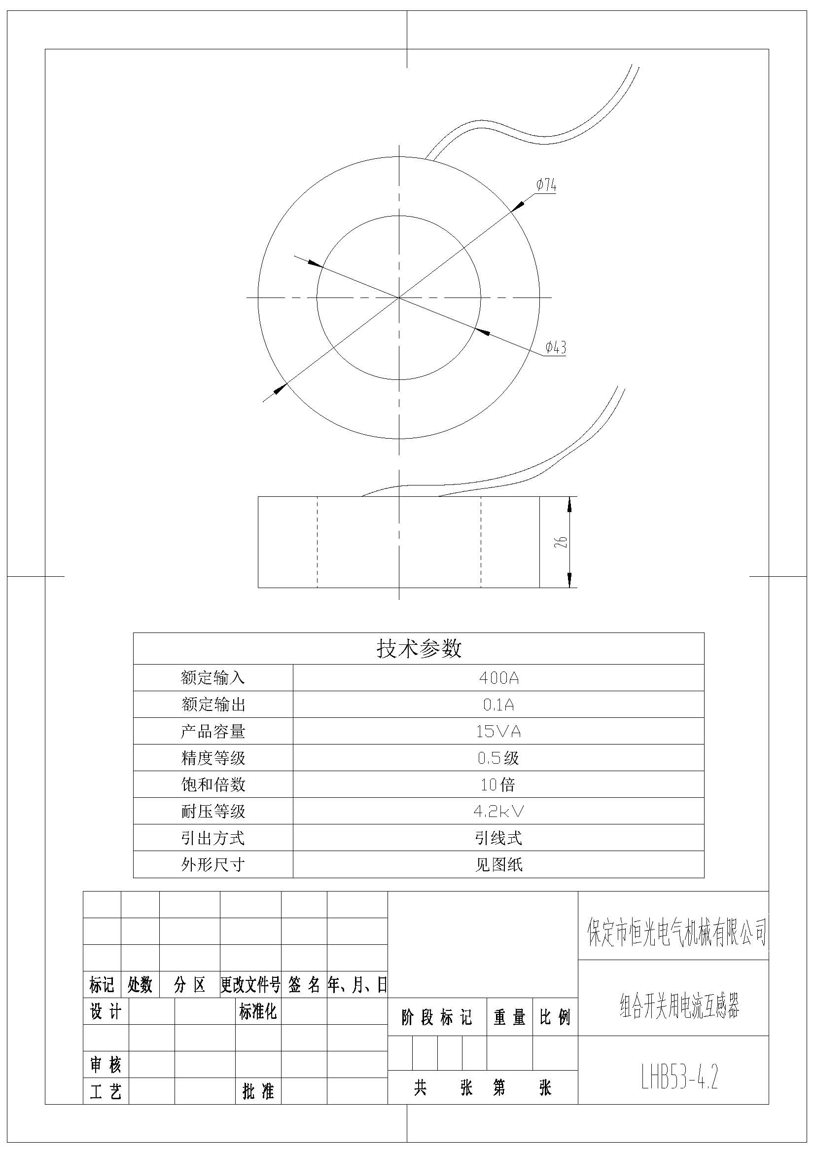 LHB53-4.2 400A比0.1A電流互感器產品圖紙 改.jpg