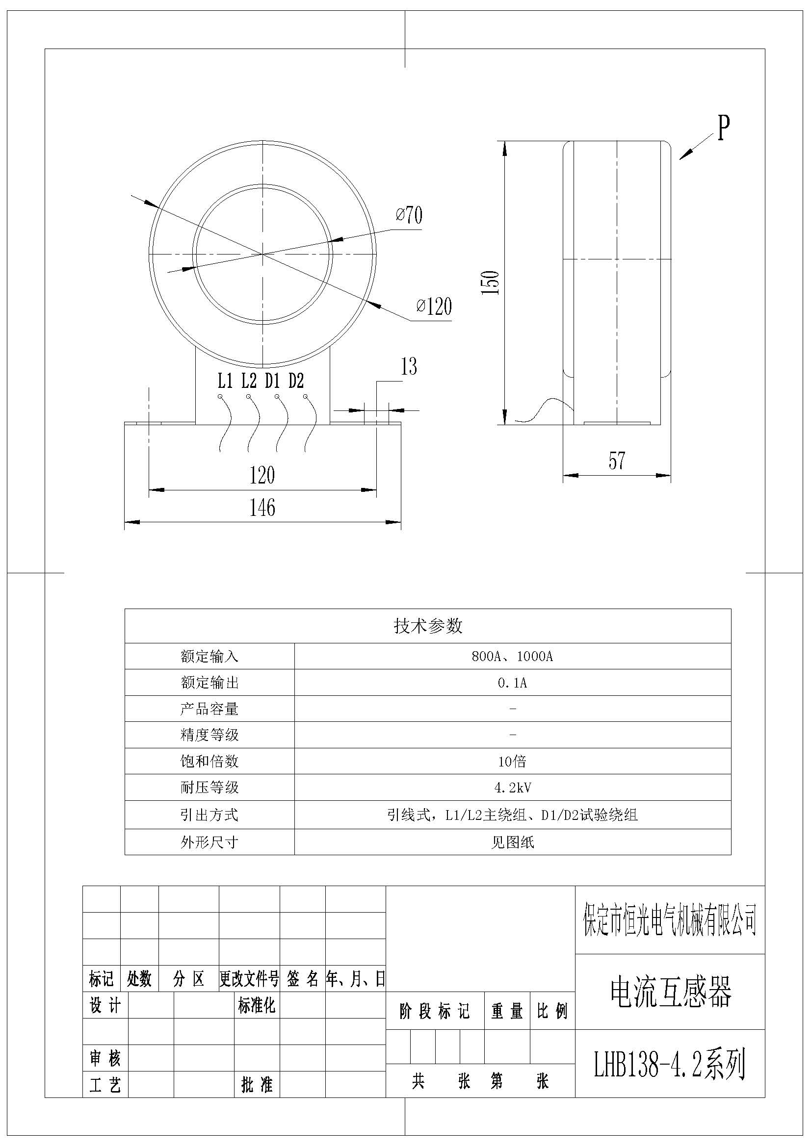 LHB138-4.2 系列電流互感器產品圖紙 改.jpg