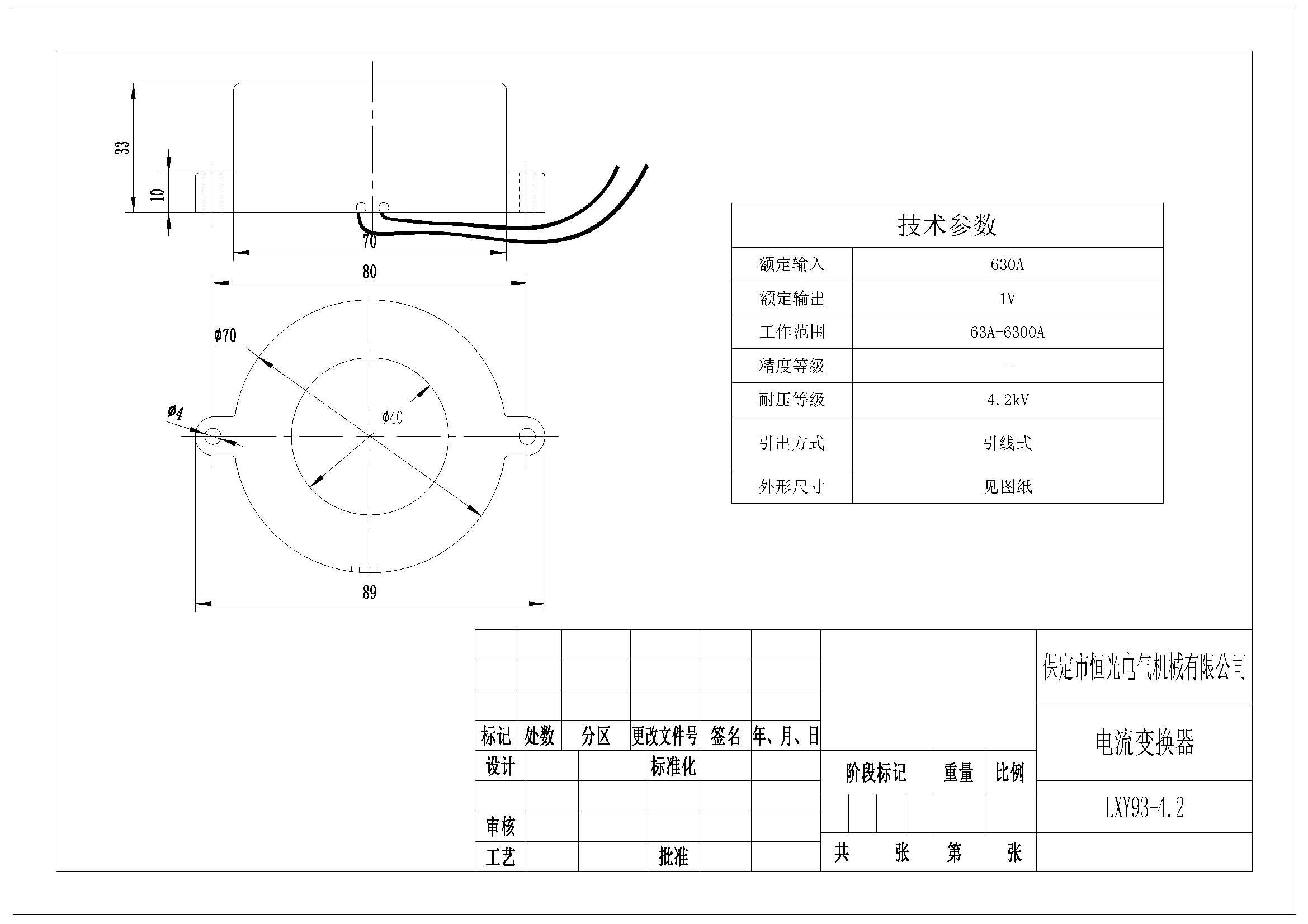 LXY93-4.2 電流變換器圖紙（改）.jpg